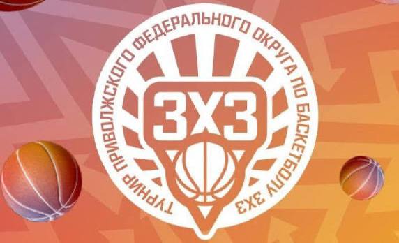 Юные саратовские баскетболисты поборются за выход в финал турнира 3х3